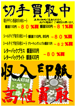 シール切手84円