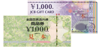 商品券・ギフト券
