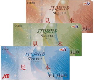 旅行券
