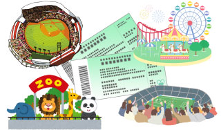 レジャー・スポーツ鑑賞券など